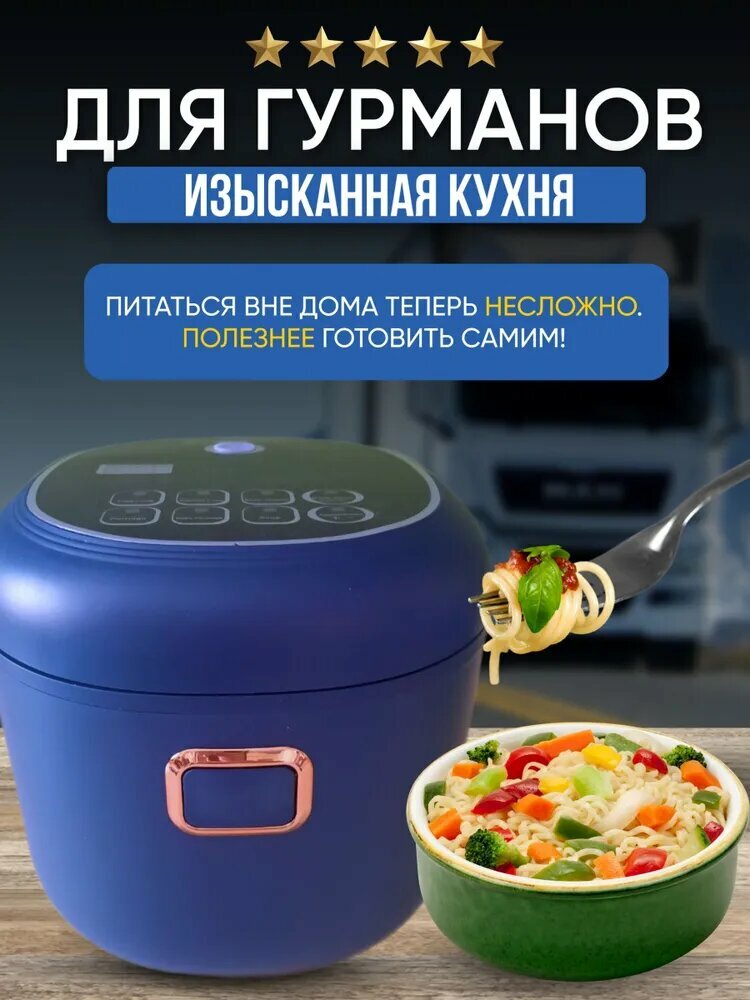 Мультиварка автомобильная, 2 л, 220 В,400,1945407712