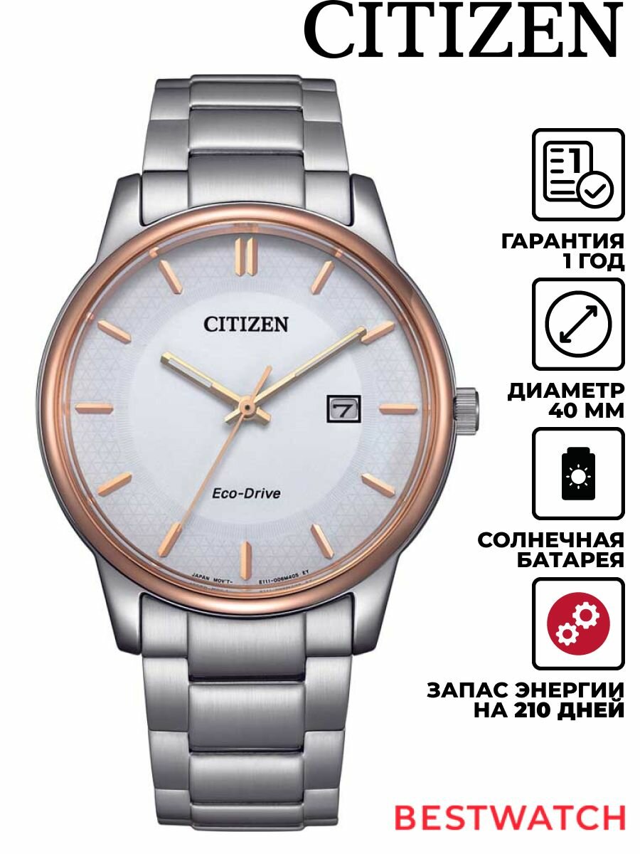Наручные часы CITIZEN Eco-Drive 