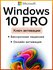 Ключ активации Windows 10 pro, Онлайн активация, бессрочная лицен...
