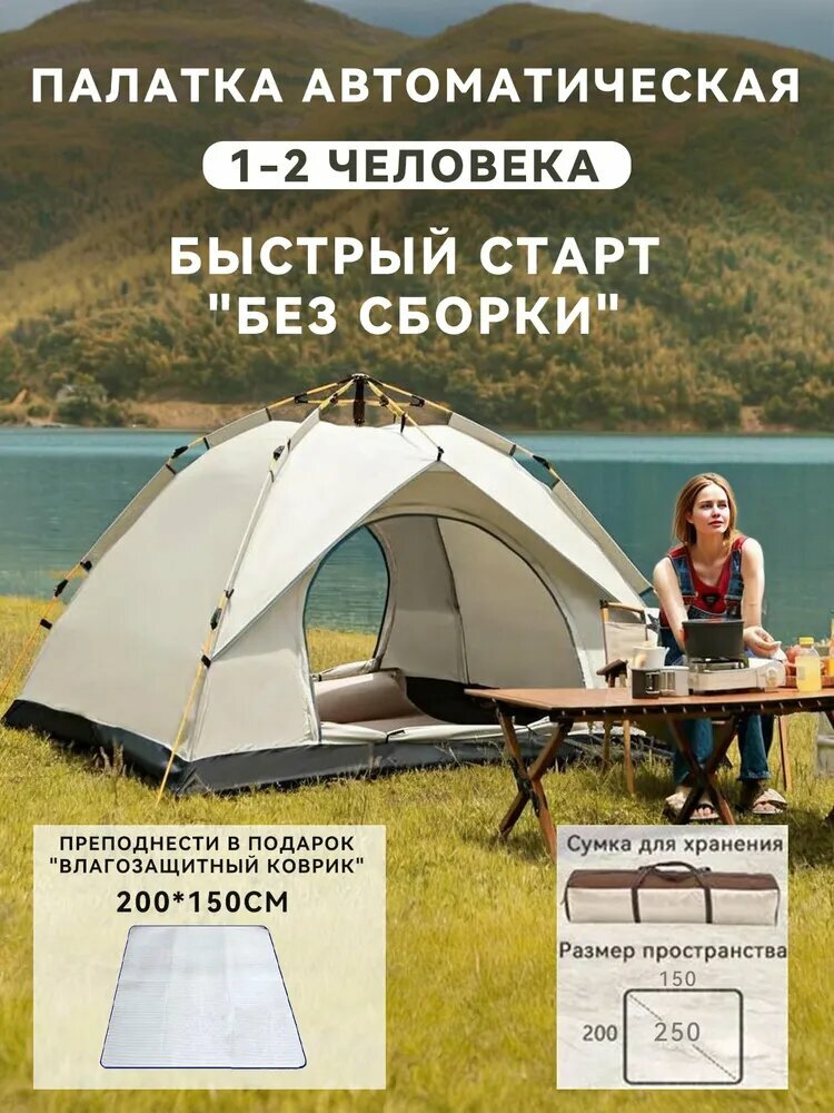 Палатка Туристическая 2 Местная 200*150*135, Палатка Автоматическая С Москитной Сеткой