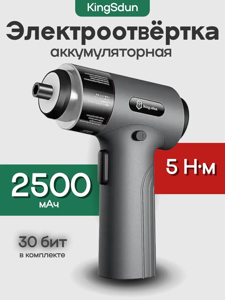 Электроотвёртка аккумуляторная 3.7В, 2500 мАч, 30 бит, 5 Н·м