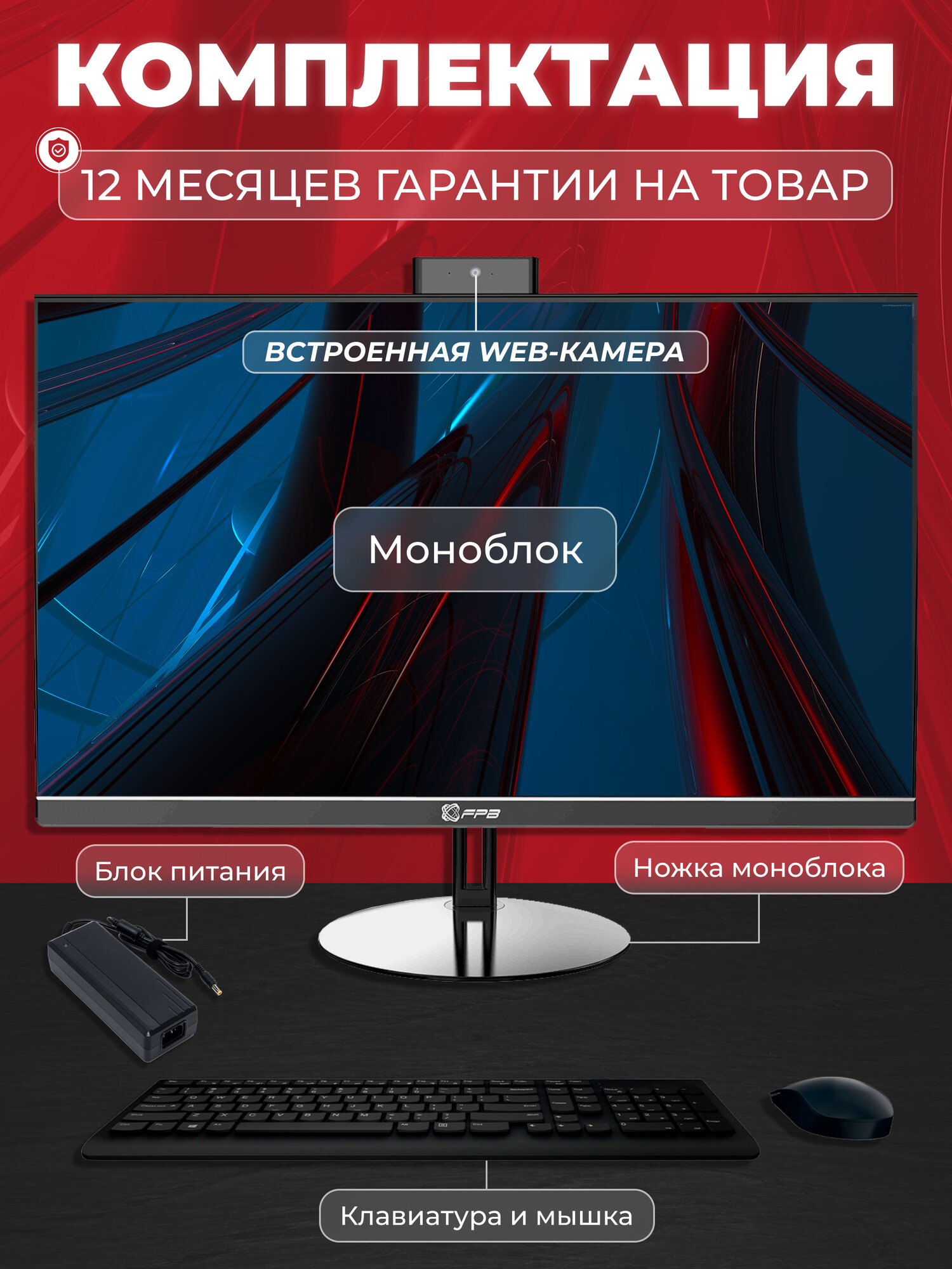 Моноблок для работы FPB N240, HМ610, Intel Core i5-13400, DDR4 16 GB, SSD 1 TB — фото 1