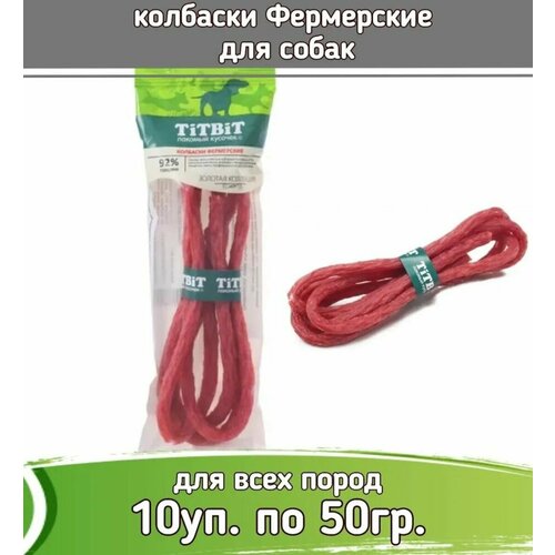 TiTBiT Золотая коллекция Лакомство для собак Колбаски Фермерские 50г (10шт)