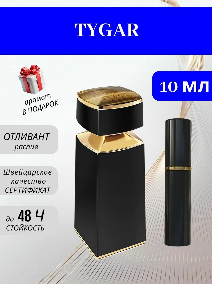 Tygar / Тайгер 10 мл
