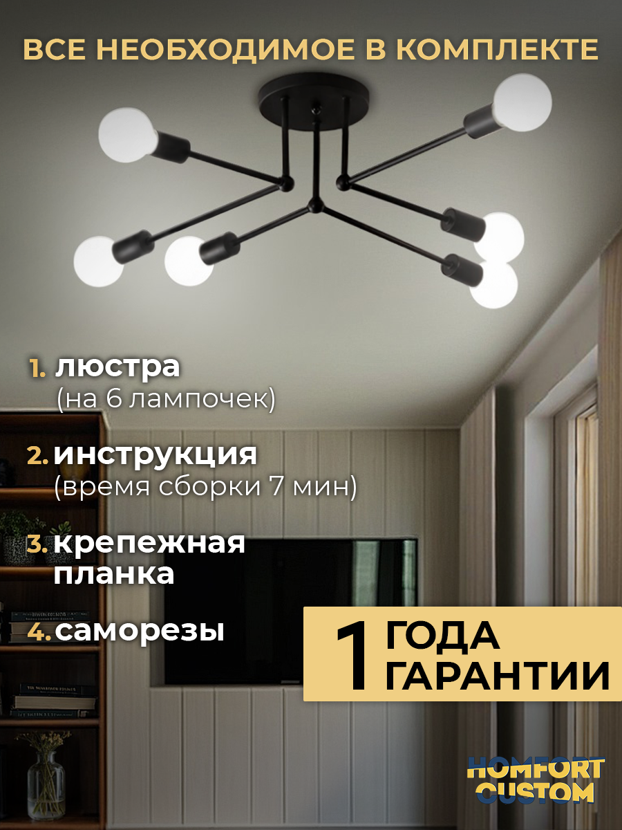 Люстра потолочная на кухню, в спальню, гостиную, коридор, детскую, ванную, зал. Светильник 6 ламп. Лампа подвесная — фото 1