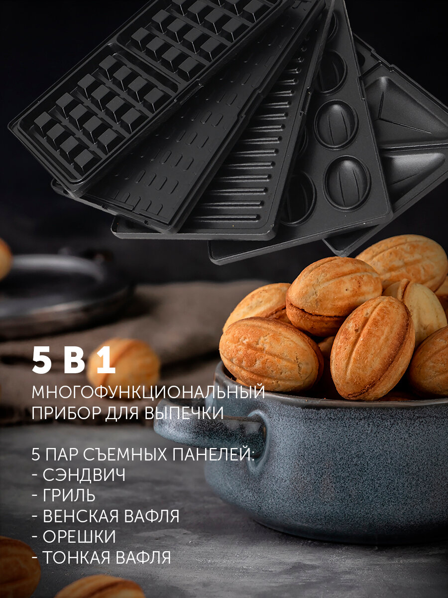 Мультипекарь Polaris PST 0805 5в1: гриль, вафельница, орешница, сэндвичница, тонкая вафля — фото 1
