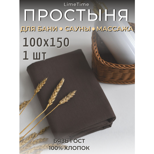 Простынь стандартная, Бязь, 100х150 см LIMETIME коричневый