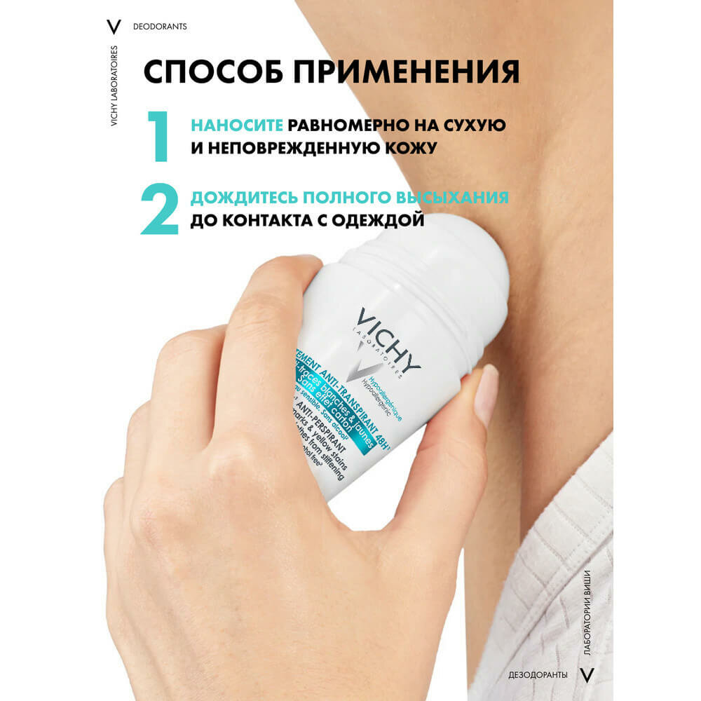 Препараты От Повышенного Потоотделения Vichy (Виши) Дезодорант антиперспирант 48 часов без желтых и белых пятен шарик 50 мл