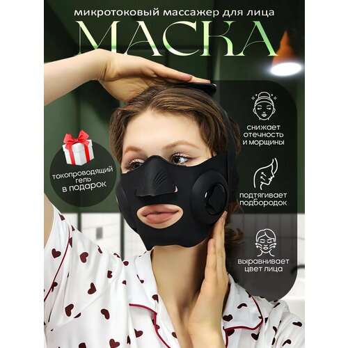 Прибор для ухода Symbolic Маска миостимулятор EMS 3 режима 9 уровней интенсивности 1 насадка черный 5385₽