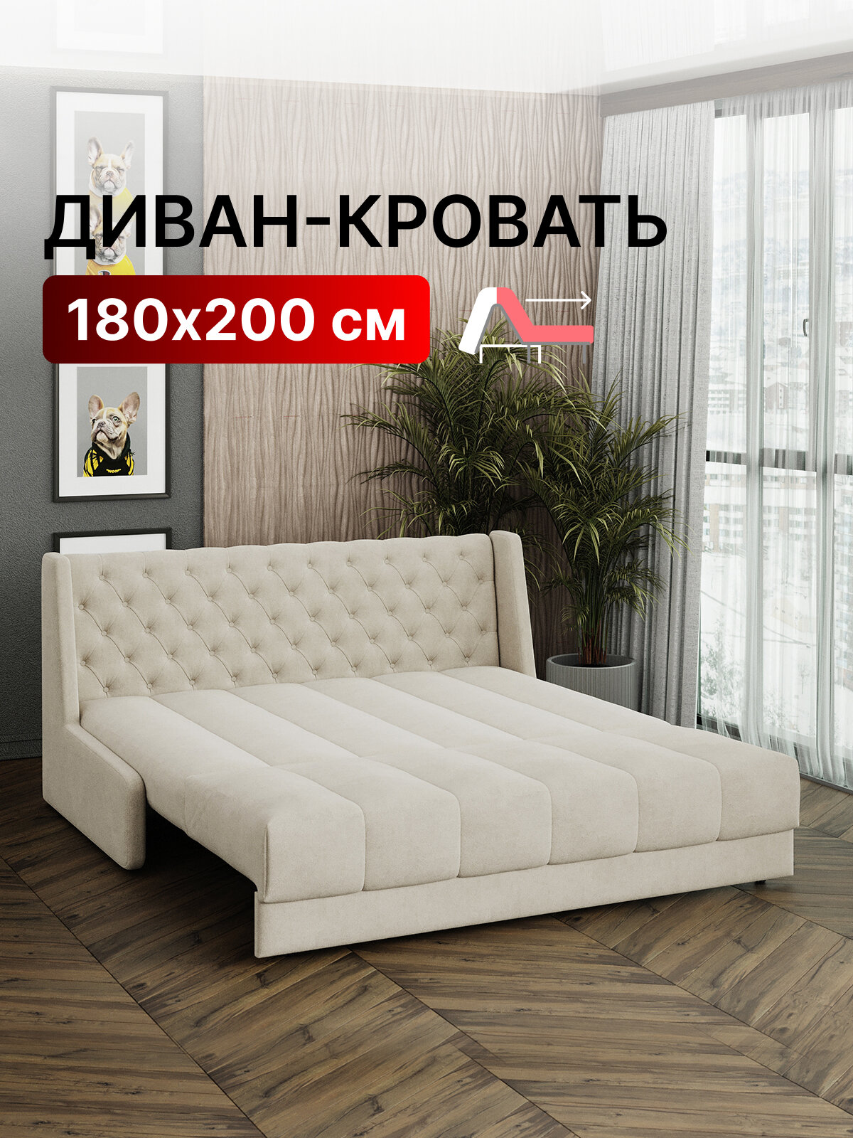 Диван-кровать раскладной прямой с НПБ на металлокаркасе, аккордеон, ортопедический, 180х200 Ричард каретка, велюр светло-бежевый