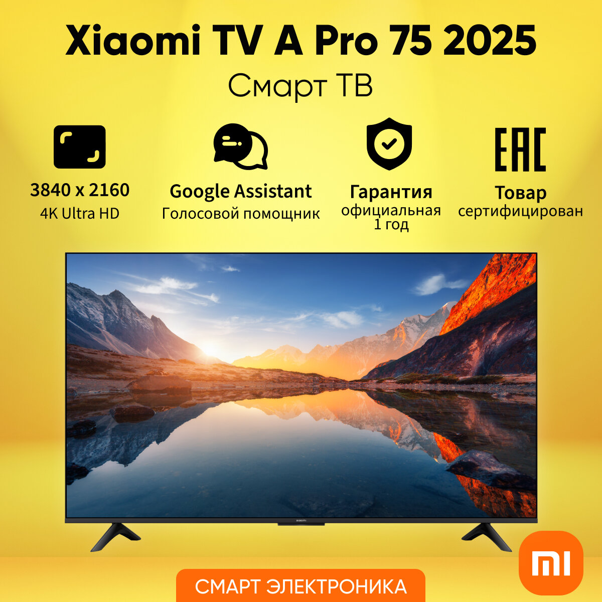 Телевизор Xiaomi TV A Pro 75" 2025 (L75MA-SRU)
