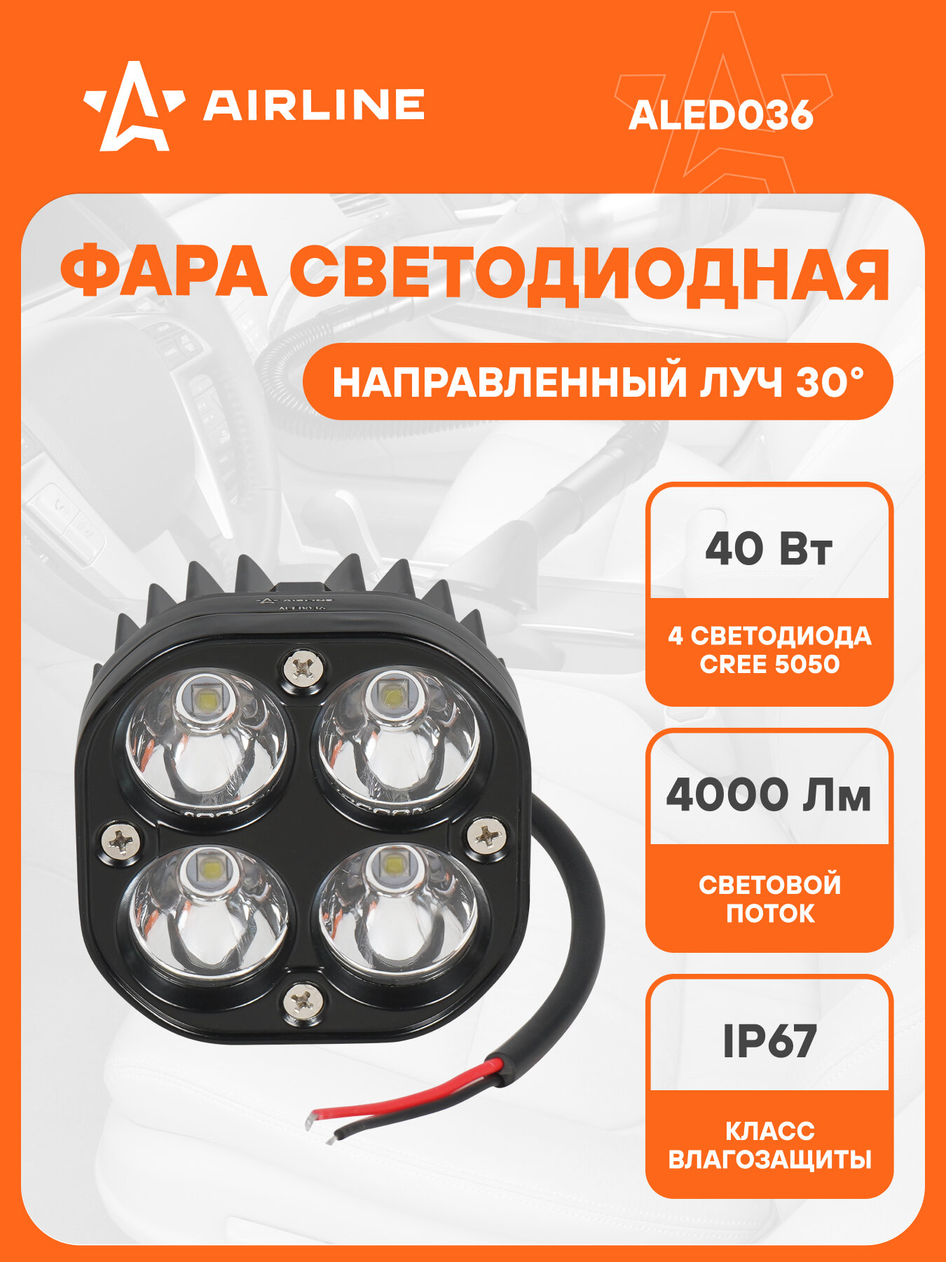Фара светодиодная квадратная, 4LED, направленный свет, 40Вт, 78х78х50мм, 12/24В, PLUS ALED036 AIRLINE