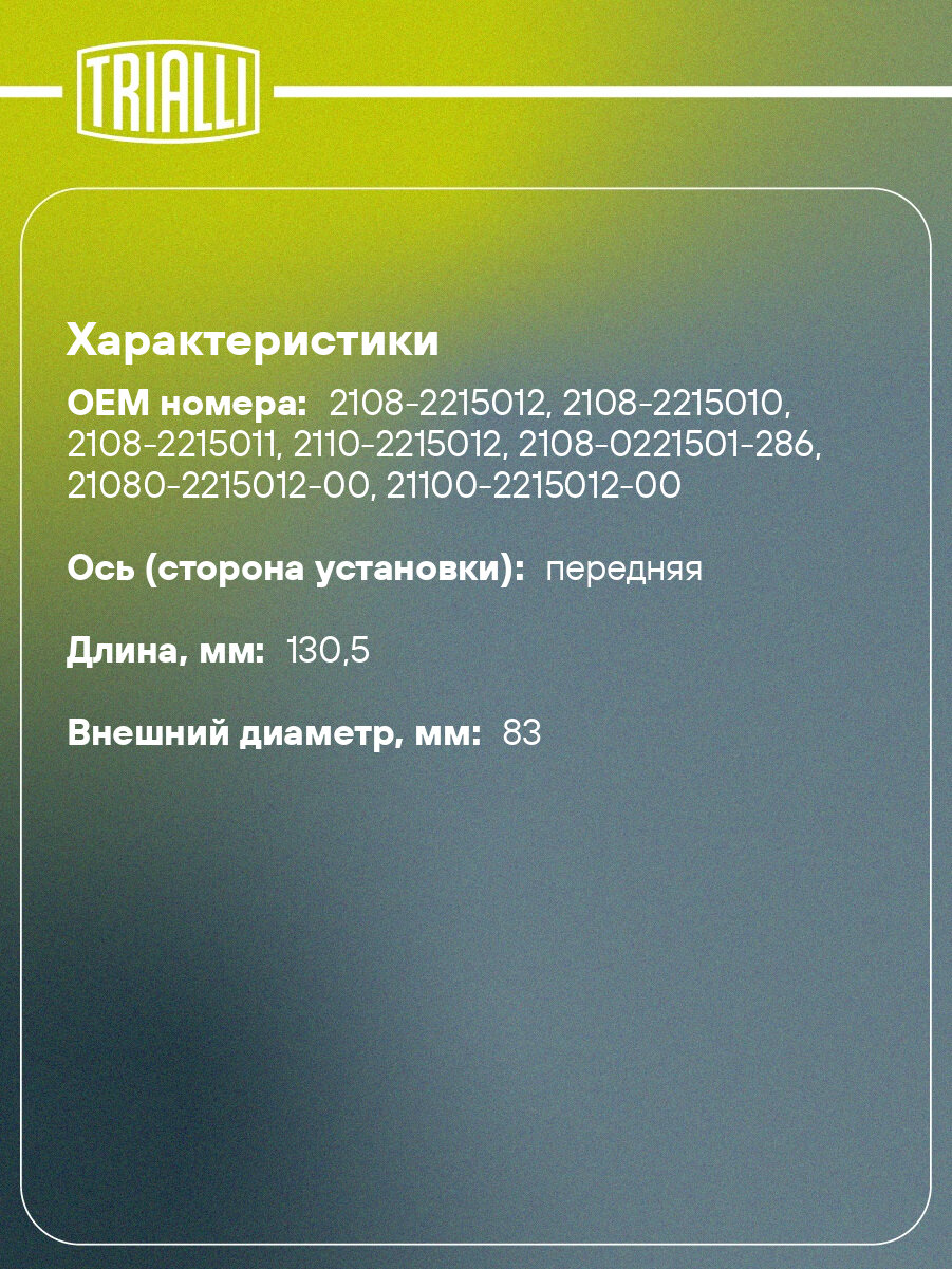 ШРУС наружный ВАЗ 2114 2110 2108 2109 Гранта Приора Калина 1 без АБС (ABS) "TRIALLI ECO" (LADA 21080221501286) — фото 1