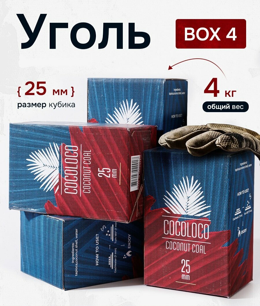 Уголь кокосовый COCOLOCO бокс 4 кг.