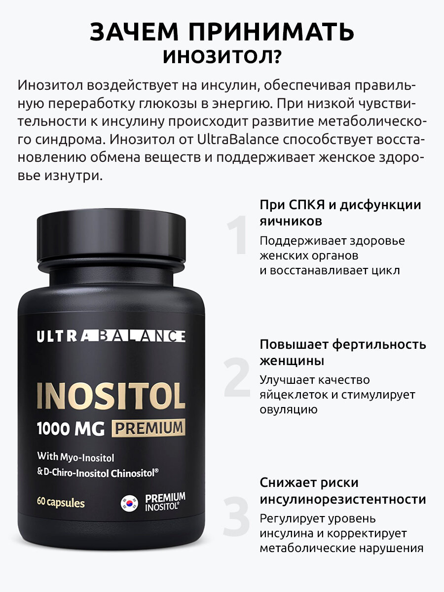 Картинки Инозитол 1000 мг UltraBalance Inositol для поддержки репродуктивного здоровья и женского гормонального фона, 120 капсул