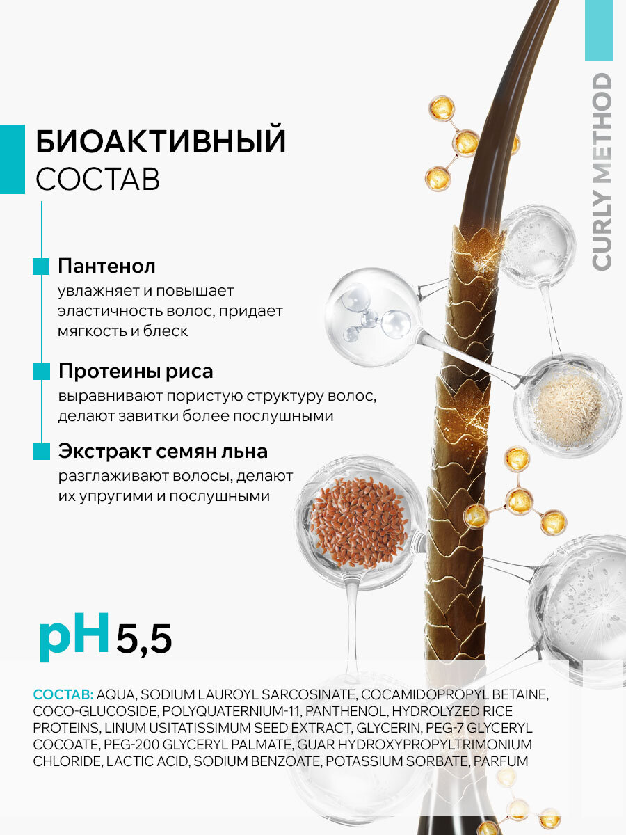 Шампуни ARAVIA Шампунь Бессульфатный для кудрявых и вьющихся волос Curl Hair Shampoo, 420 мл