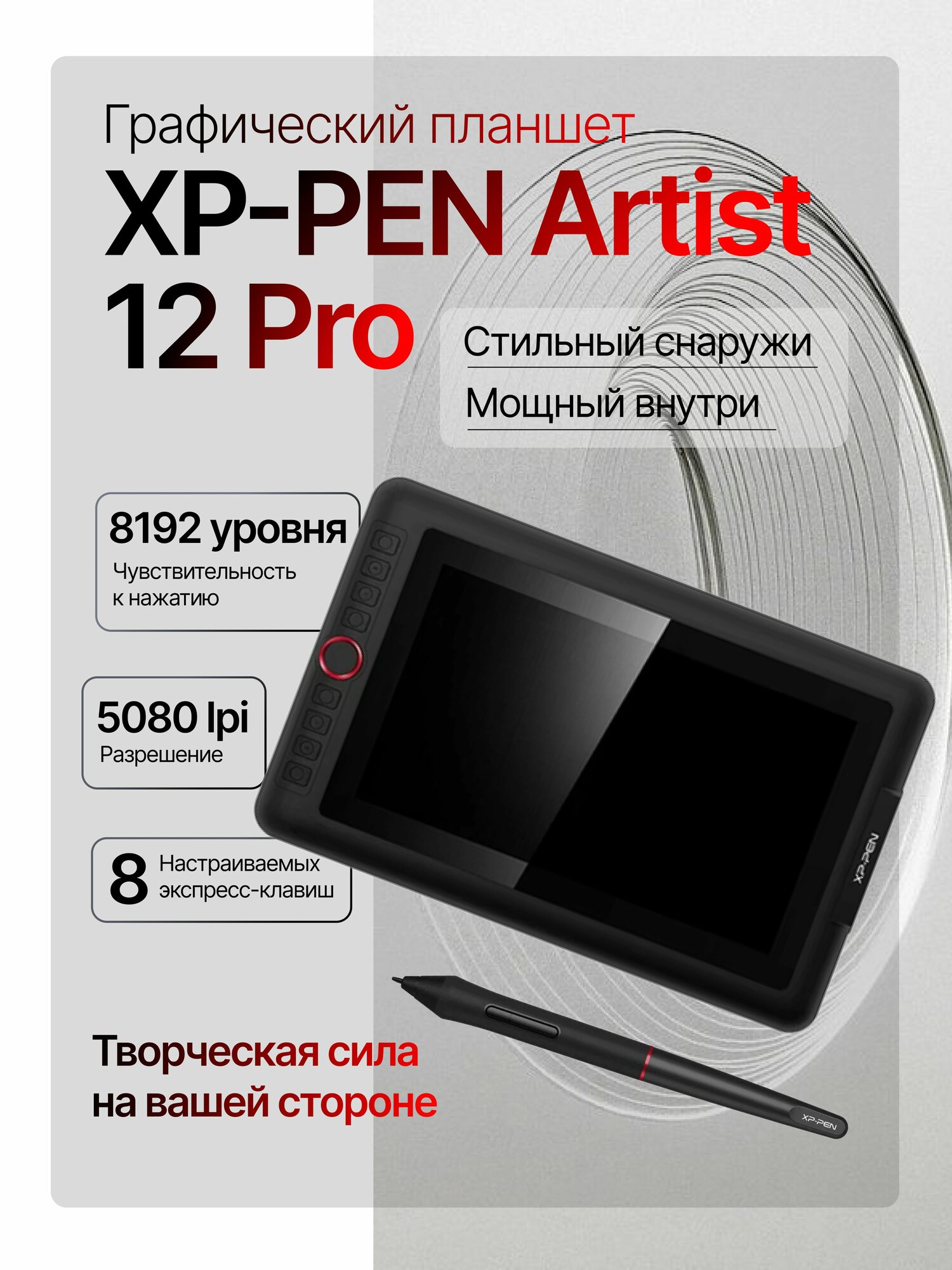 Графический планшет XP-Pen Artist 12 Pro