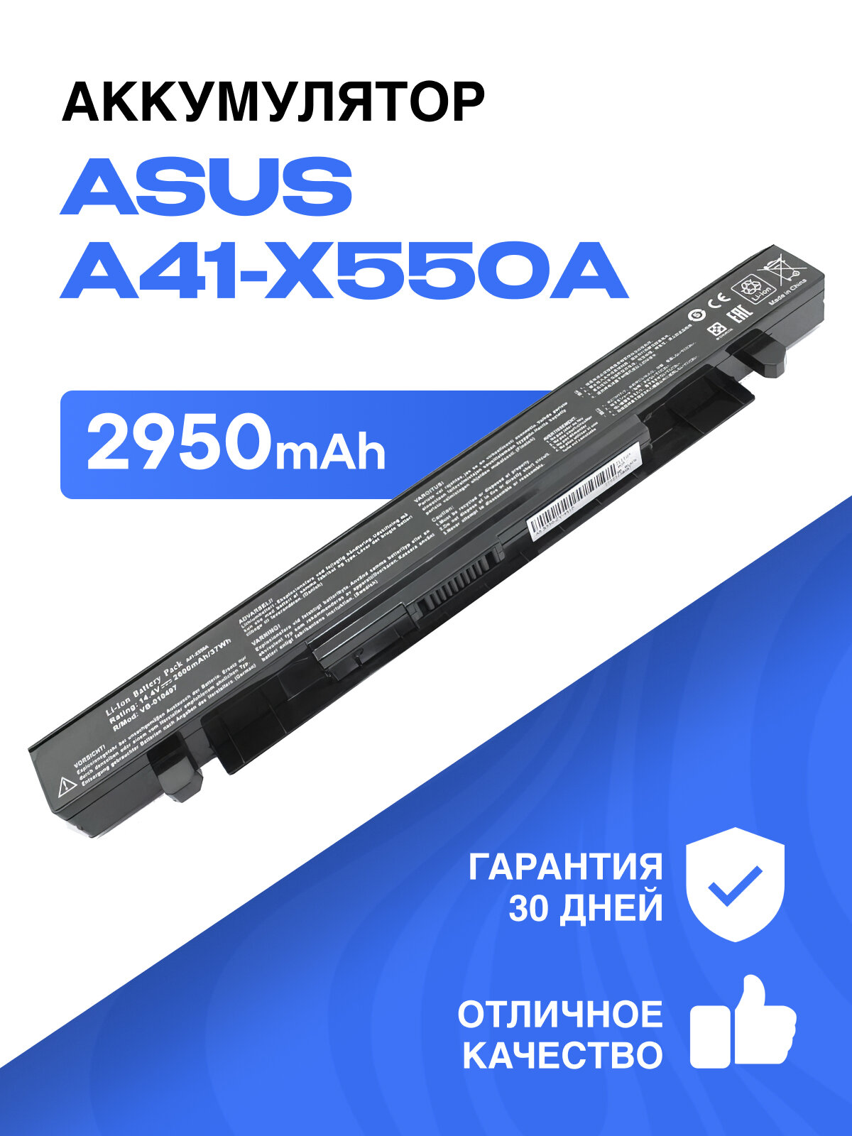 Аккумуляторная батарея (АКБ) для ноутбука Asus A41-X550A (X550)