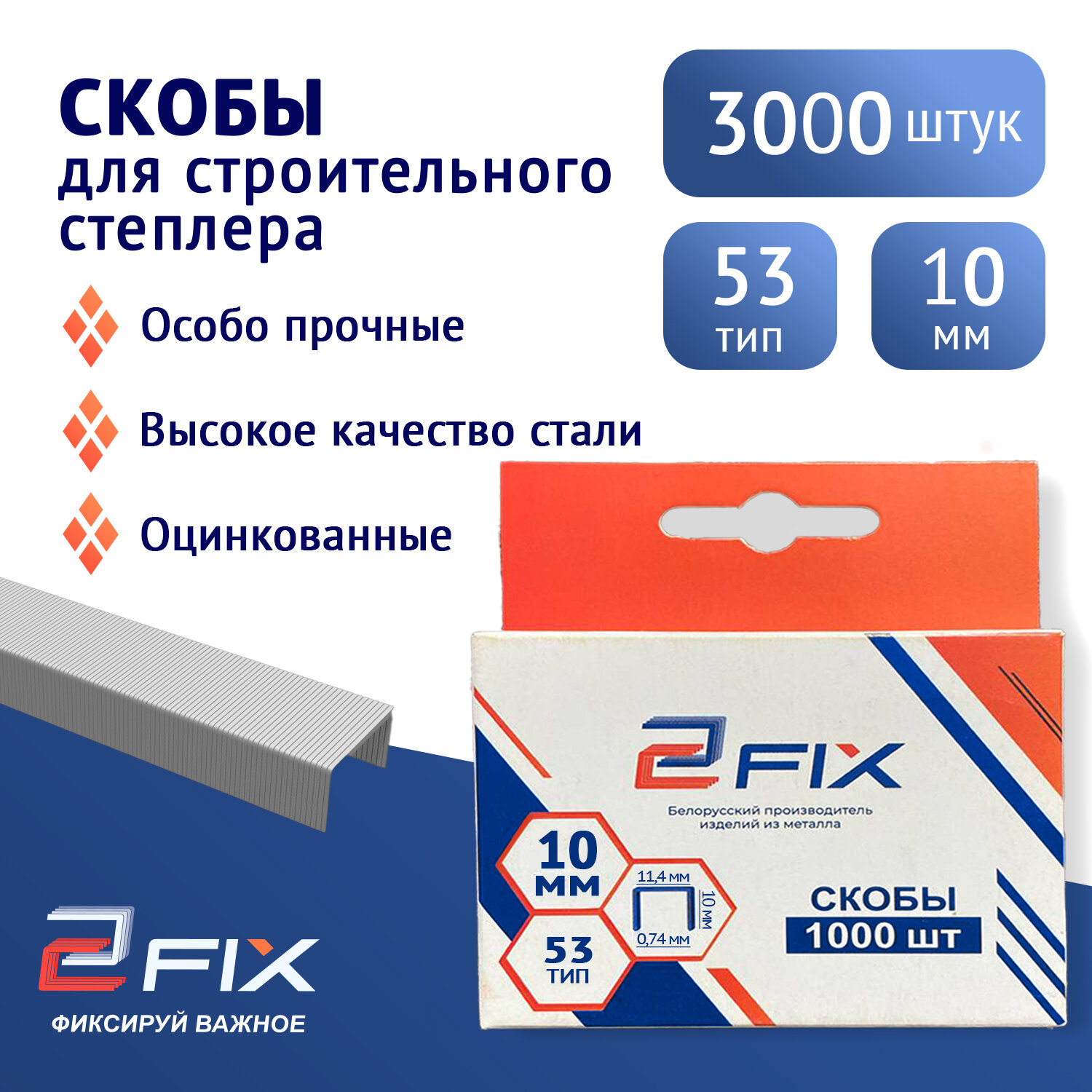 Скобы для строительного степлера 10 мм тип 53 3000 шт оцинкованные