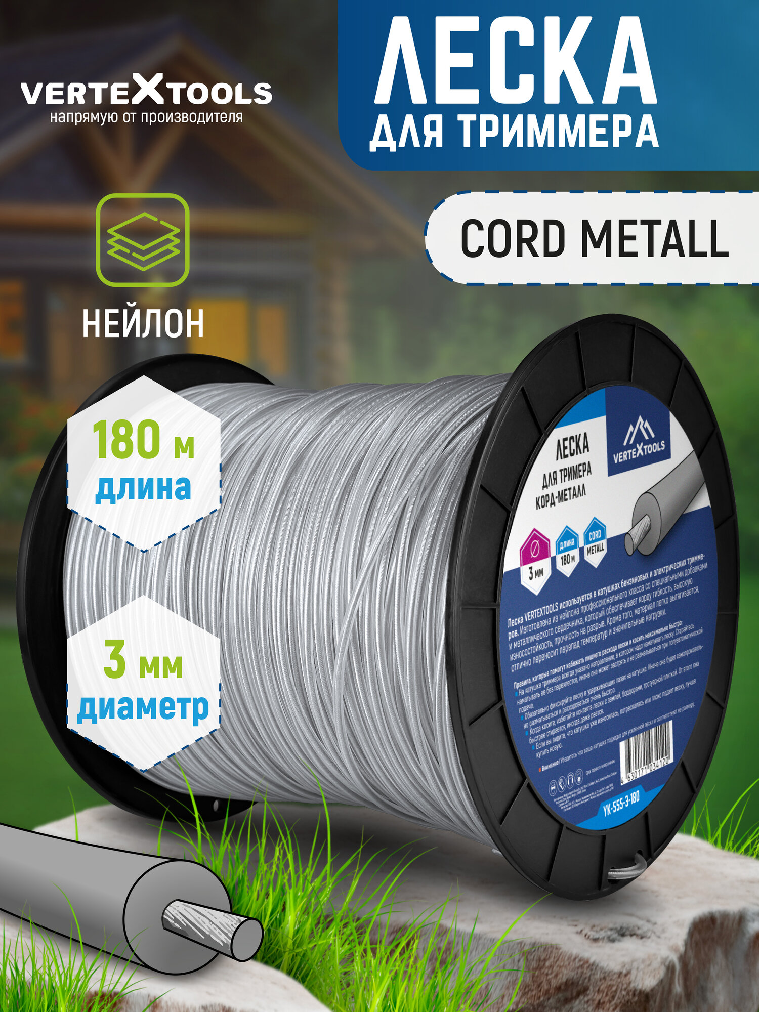 Леска для триммера VertexTools с металлической жилой 3 мм х 180м корд-металл бобина