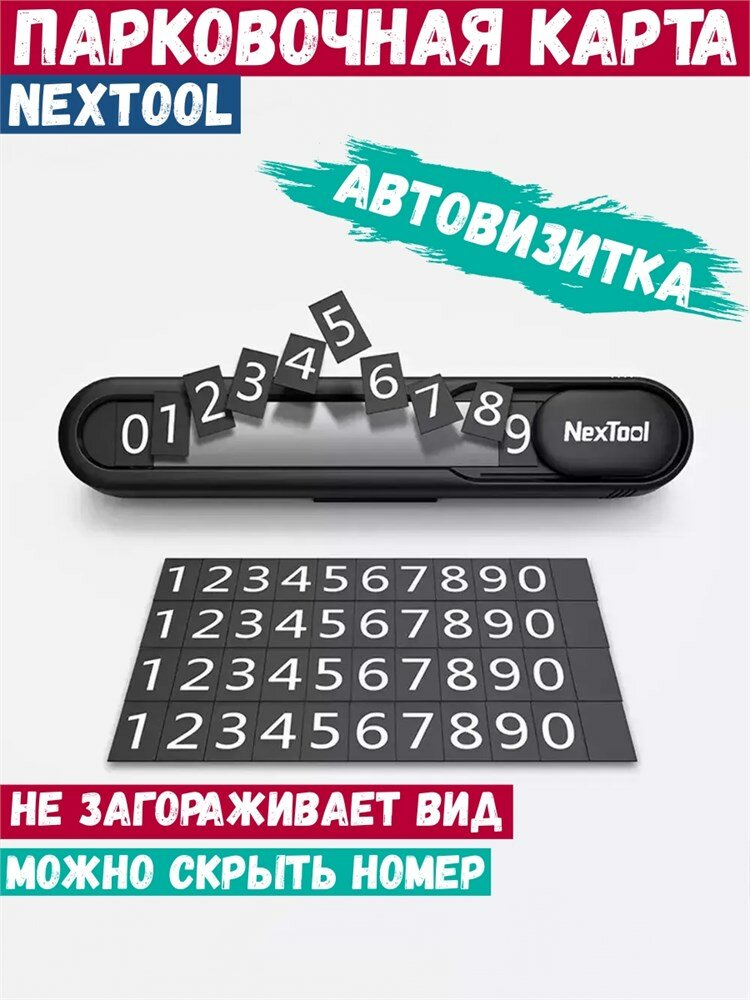 Изображение NeXTool Парковочная карта Nextool Multifunctional Parking Plate NE20140 черный