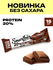 Протеиновые батончики без сахара Smartbar Protein 20% Двойной шок...