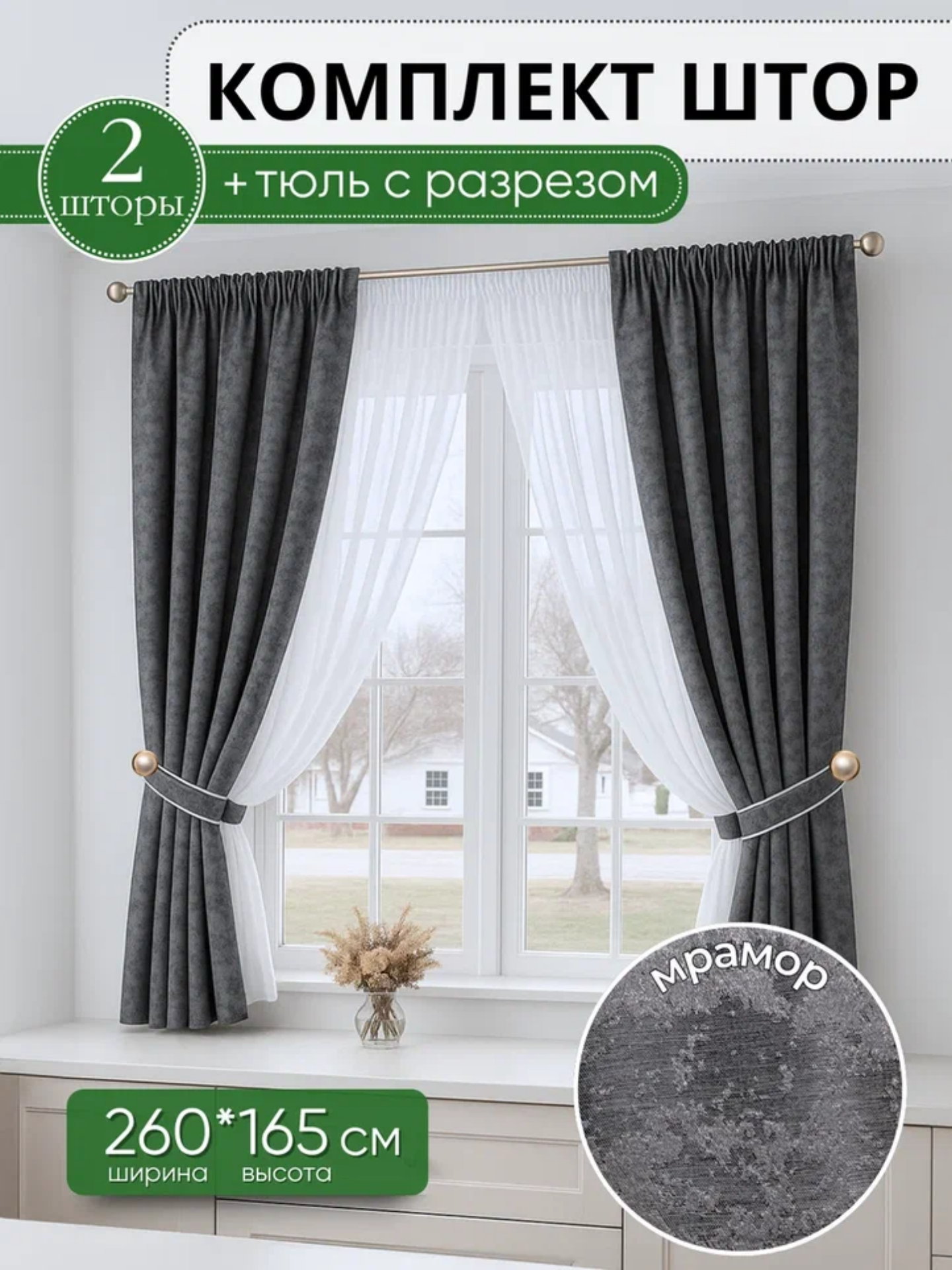 Шторы для кухни Домтекс35"Санта", комплект из 2-х штор, тюли и 4-х подхватов, 260х165 см, серый
