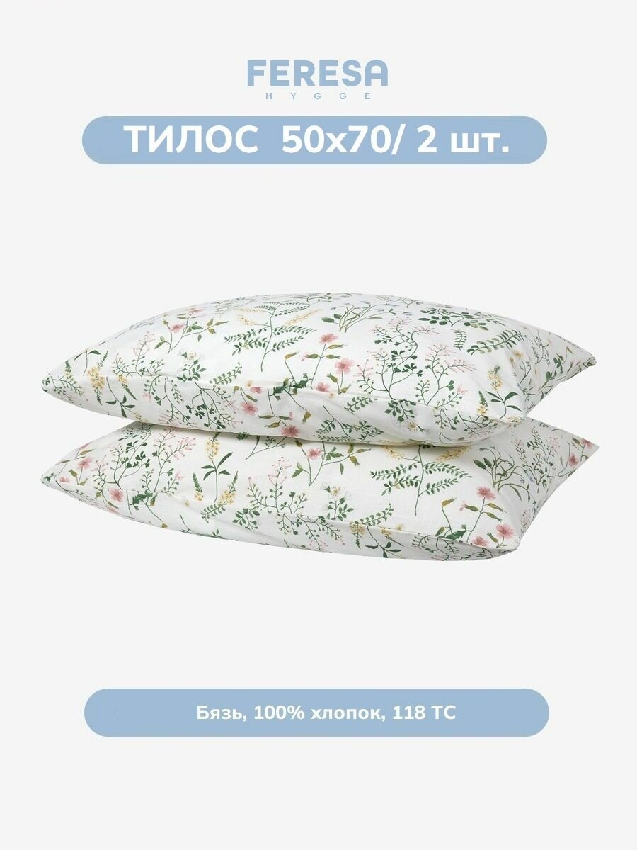 Наволочка тилос/TIMJANSMOTT 50х70 (2 шт), бязь, Feresa Hygge, аналог икеа