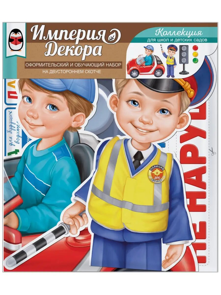 Плакат пдд для детского сада оформление в уголок на стену — фото 1