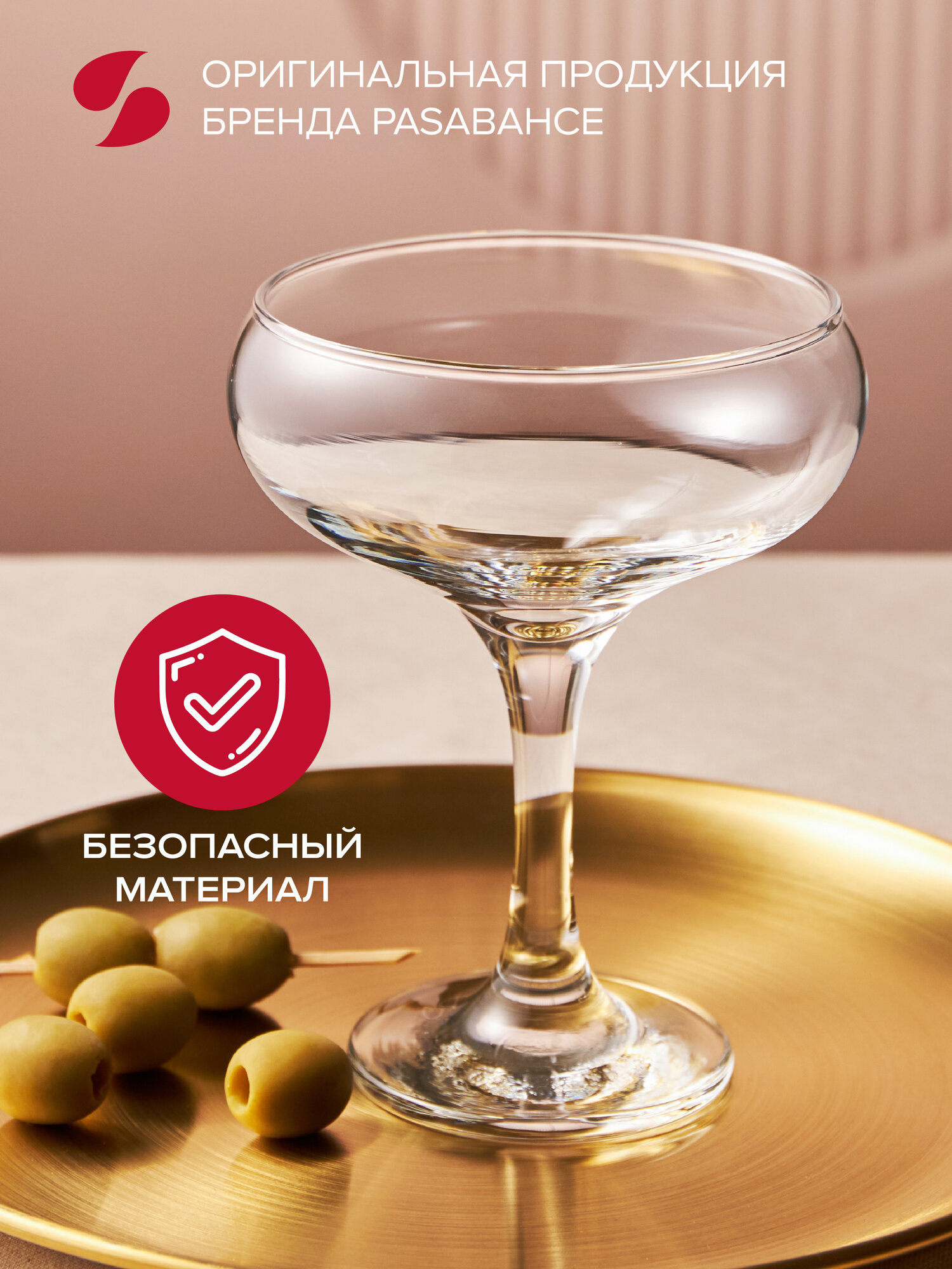 Бокалы для шампанского Pasabahce "Bistro", 280 мл, прозрачные, набор 6 штук — фото 1