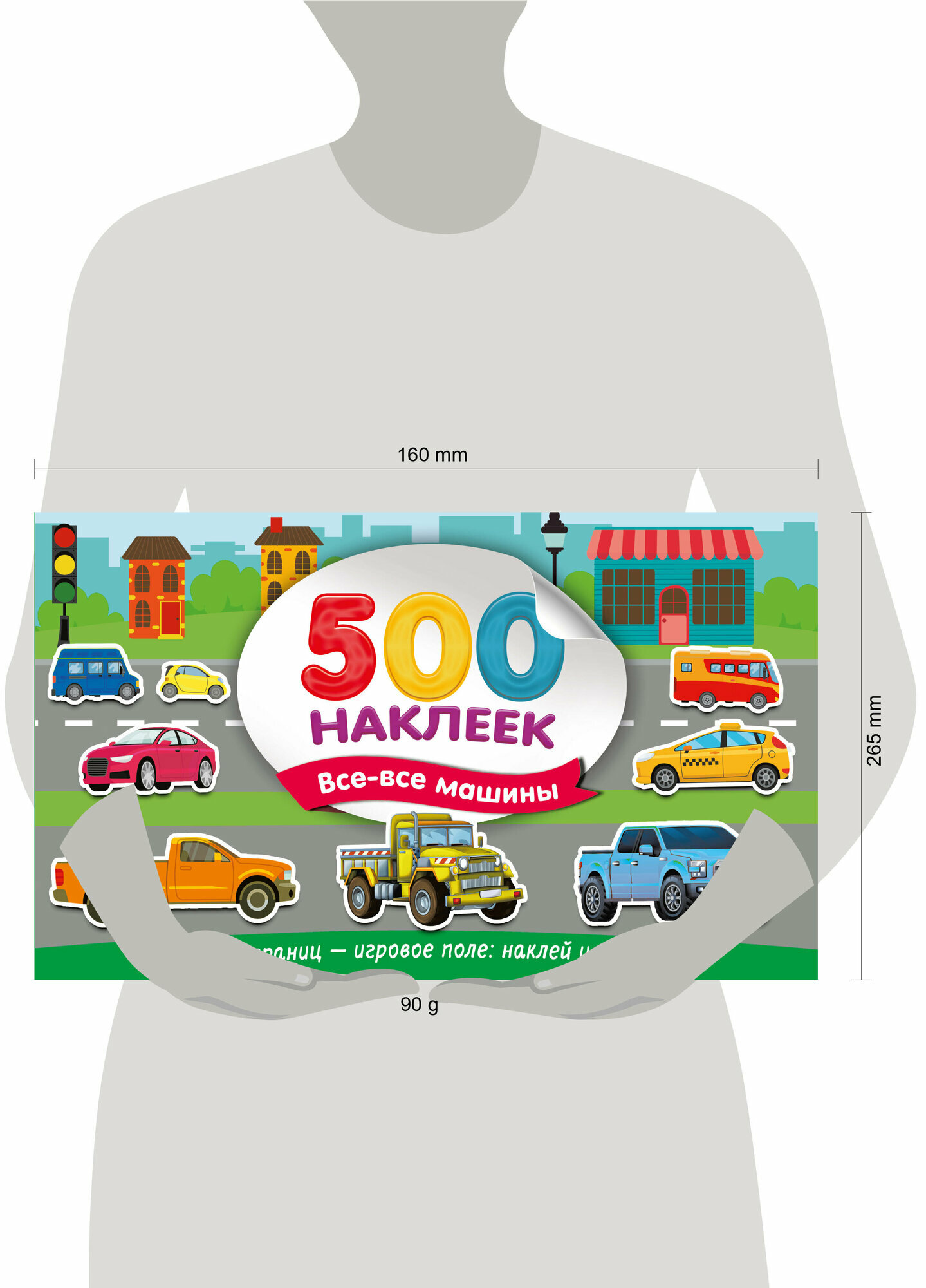 Большой альбом наклеек. Все-все машины — фото 1