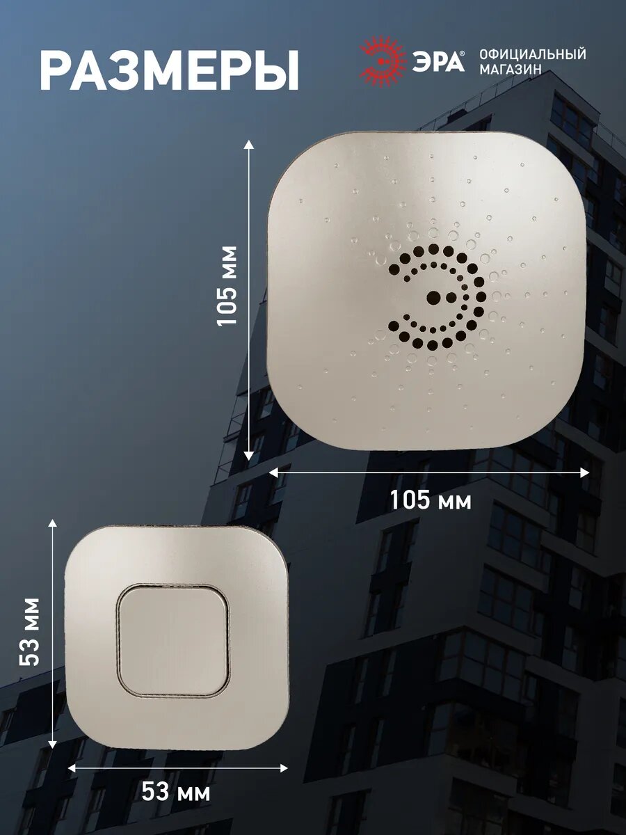 Картинки Звонок беспроводной дверной ЭРА BIONIC Champagne для квартиры и дома, на батарейках, влагозащищенный, 6 мелодий