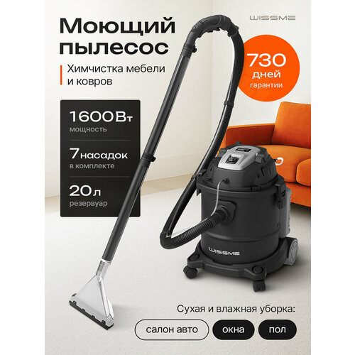 Пылесос Wissme Reliable Stainless X1600 для сухой и влажной уборки мощность 1600Вт 1820000₽