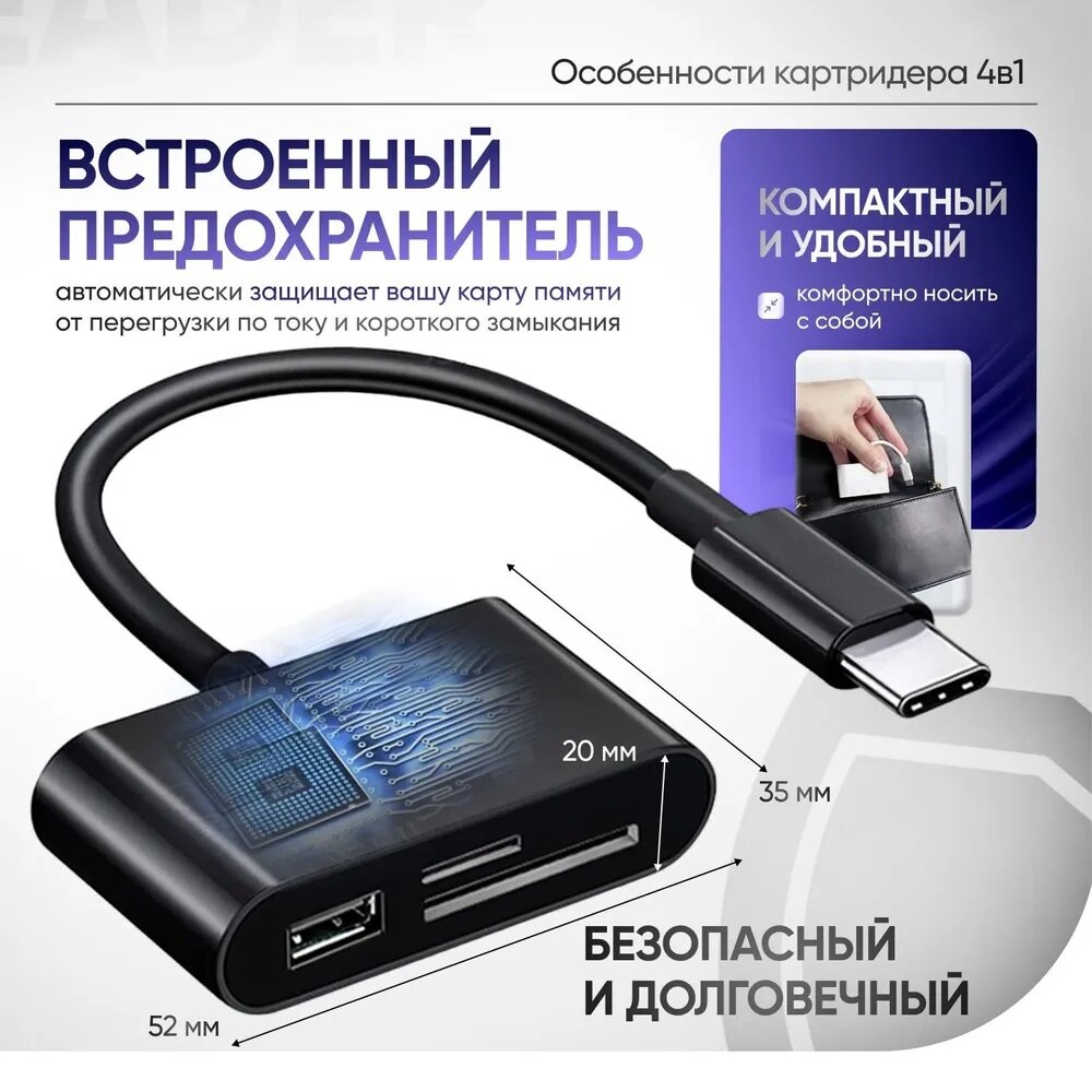Картридер 4 в 1 универсальный USB Type C Micro USB, устройство для чтения SD-карт памяти, U-диск, OTG адаптер, конвертер для планшетов — фото 1