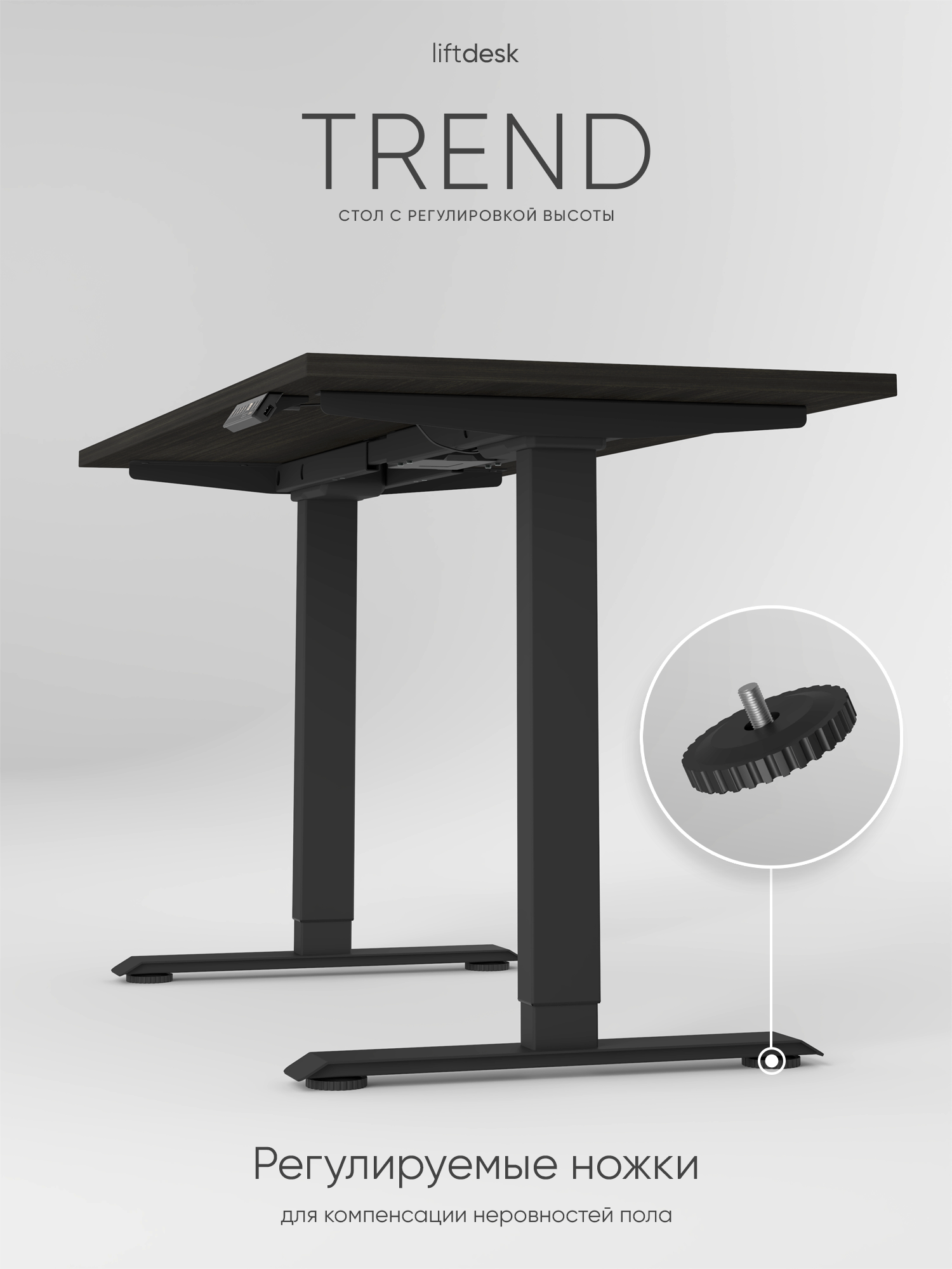 Стол компьютерный с регулировкой высоты для работы стоя сидя 2-х моторный liftdesk Trend Черный, Эвкалипт темно-коричневый, ЛДСП Egger 138х68х2.5 см — фото 1