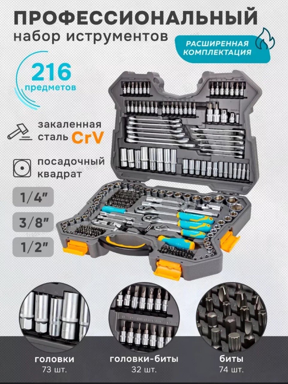 Набор инструментов 218 предметов iloforce, трещотки 72 зубца
