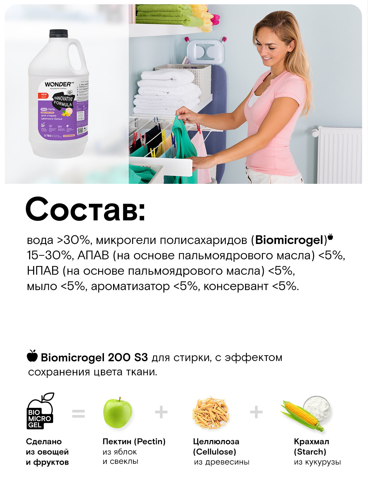 Эко гель для стирки цветного белья и одежды WONDER LAB, с ароматом пудры и иланг-иланг, гипоаллергенный, концентрат, 76 стирок 3,78 л — фото 1