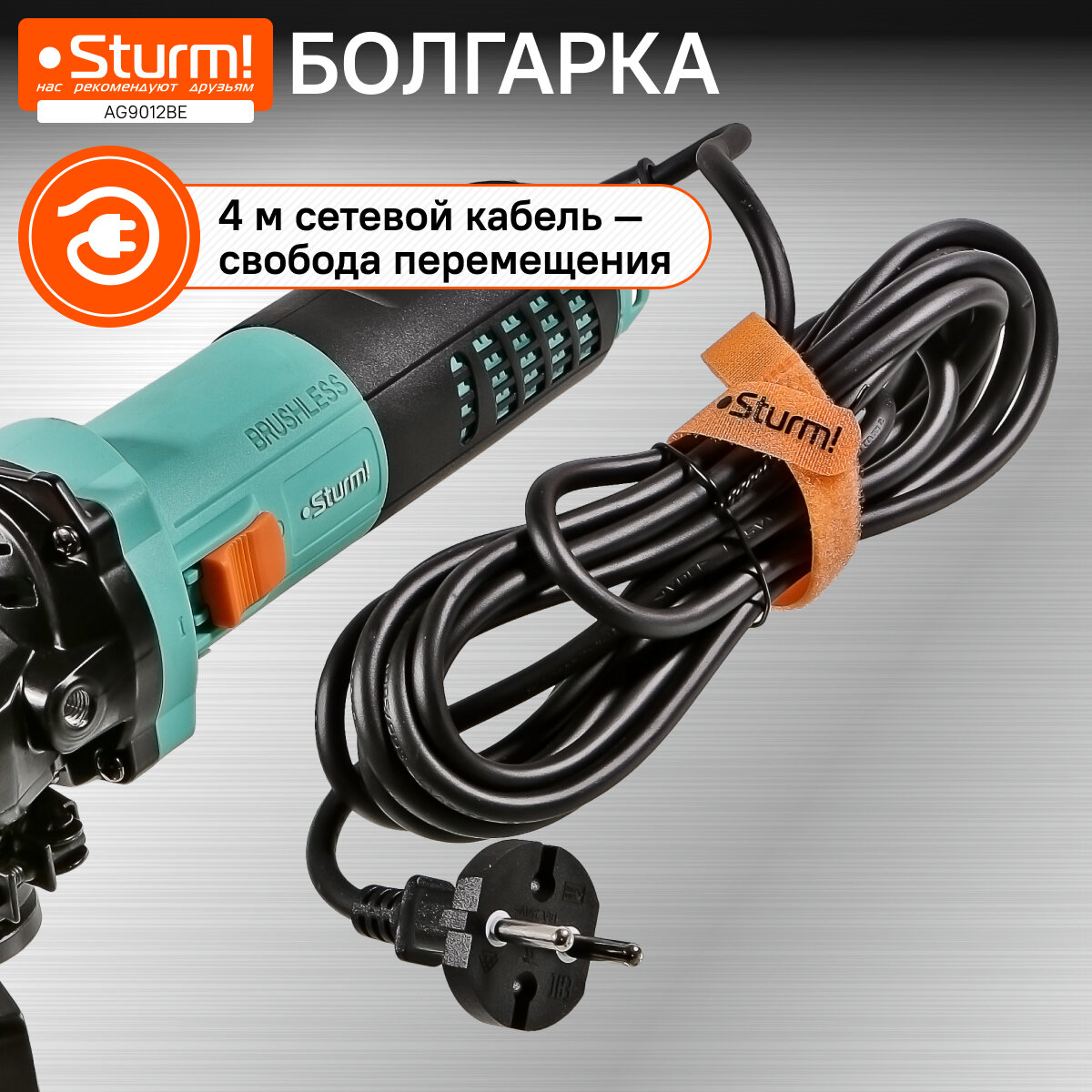 Болгарка Sturm! AG9012BE, 125мм, 1300Вт, 3000-11000об/мин, БЕСЩЕТОЧНАЯ для работы с металлом и камнем — фото 1