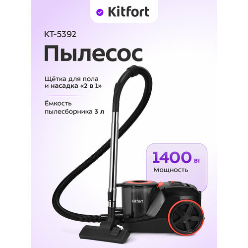 Пылесос Kitfort КТ-5392 5600₽