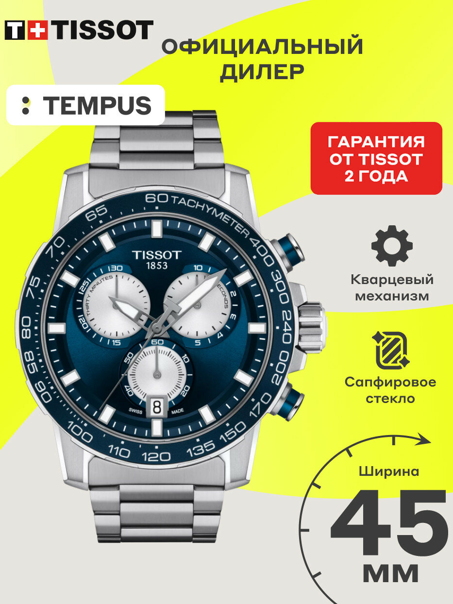 Наручные часы TISSOT, синий