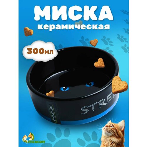 Миска керамическая "Черный кот" 300 мл 12,5 х 4,5 см, черно-синяя