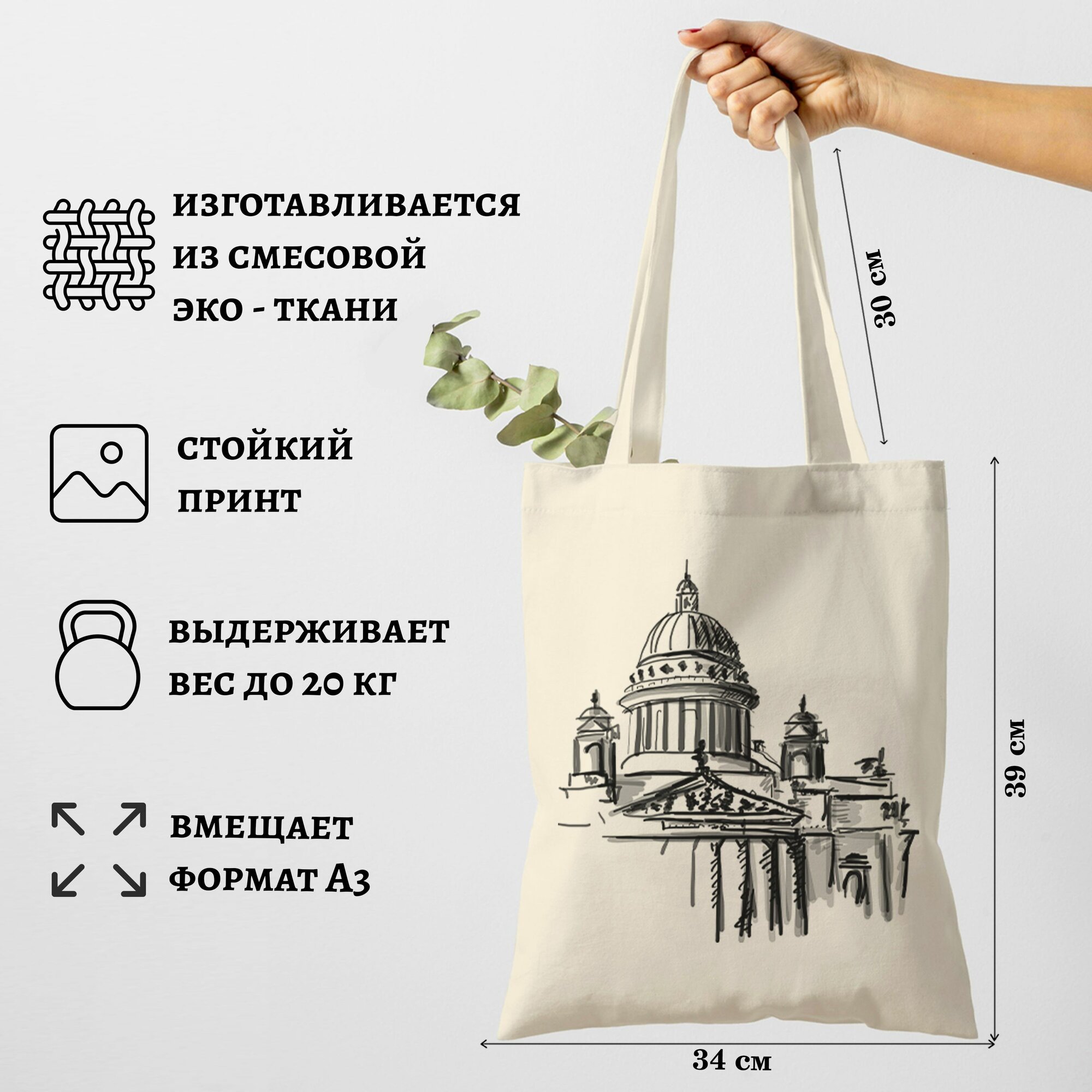 Сумка шоппер Gerasim шоппер с принтом "Исаакиевский собор" 