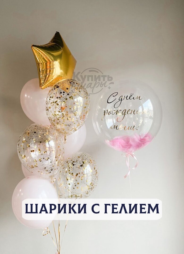 Воздушные шары с гелием, шарики воздушные "Для девушки" №504