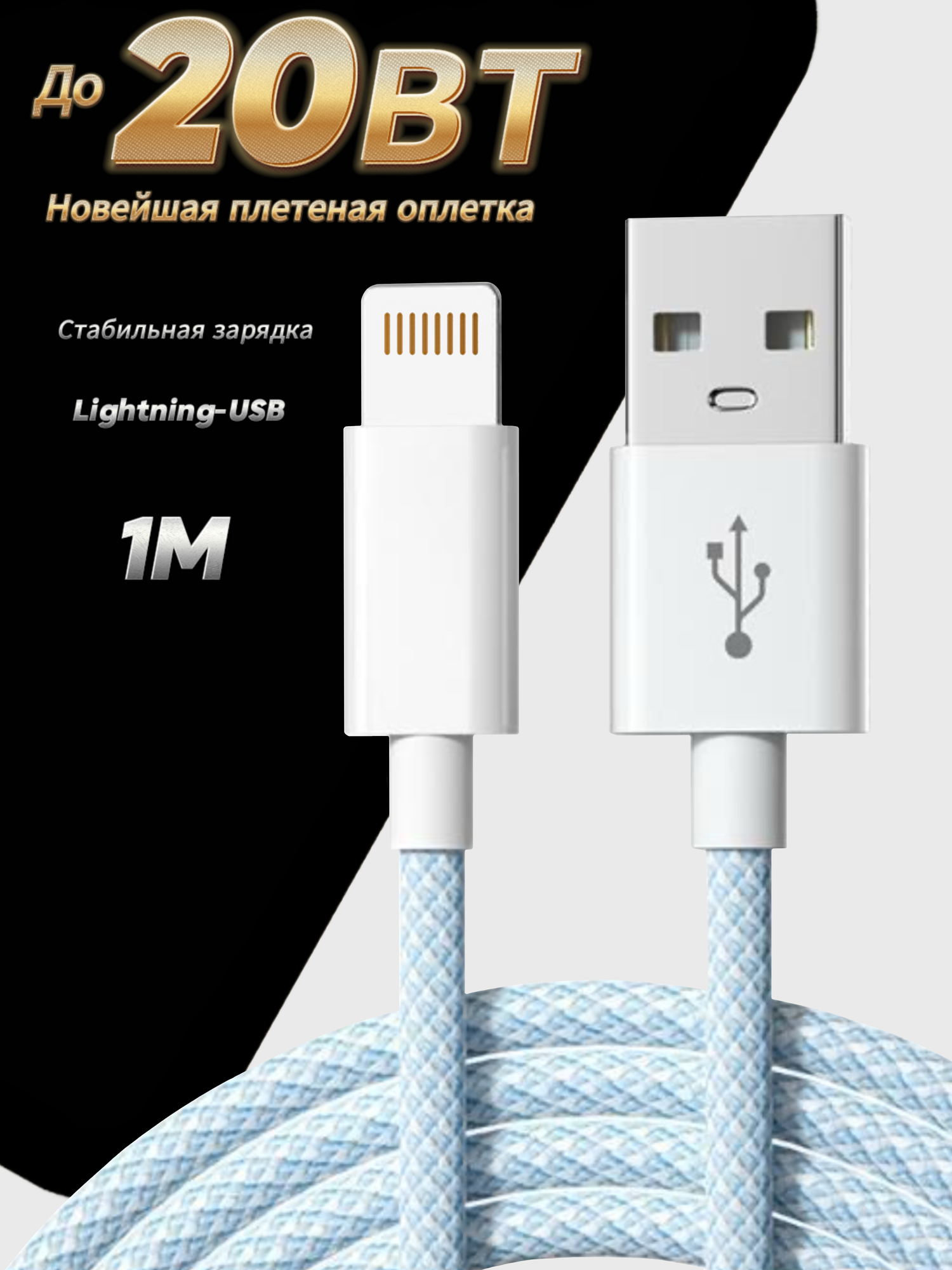 Кабель быстрой зарядки для iPhone зарядка для iPhone провод для айфона USB - Lightning iPhone 10W 2A