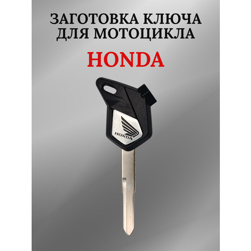фото Заготовка ключа для мотоцикла хонда / ключ для мотоцикла honda allkey