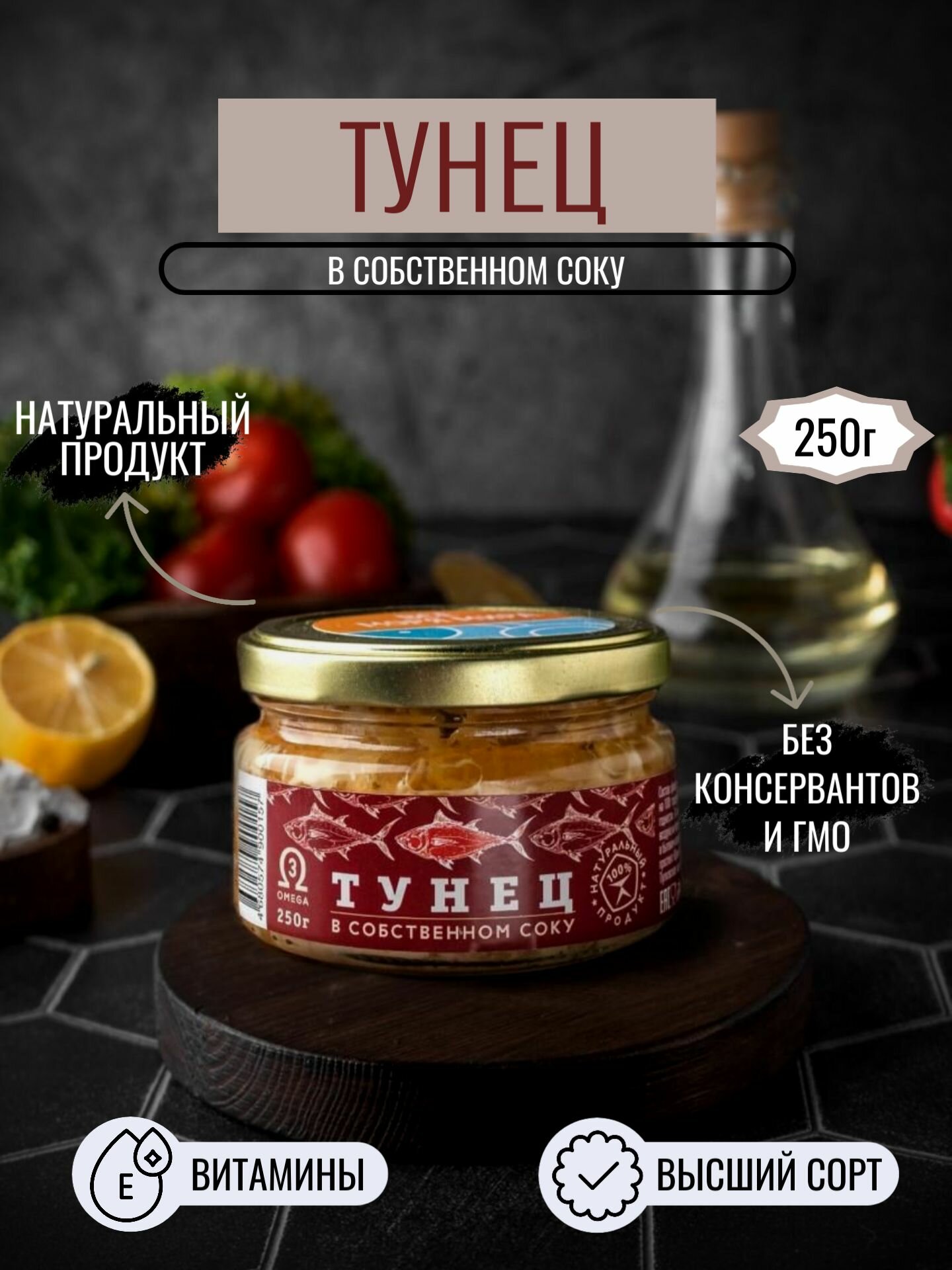 Тунец кусочками в собственном соку натуральный, 250 гр, без ГМО