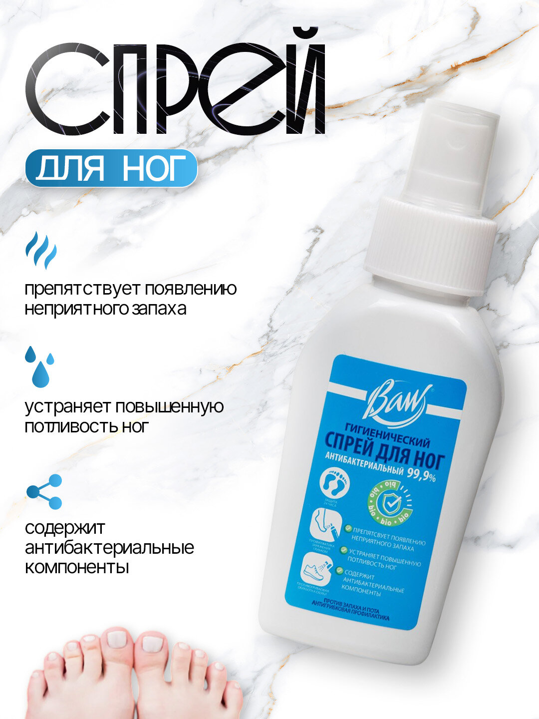 Спрей дезодорант для ног гигиенический, антибактериальный BAW Oxygen, 100 мл