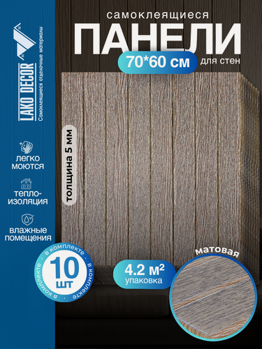 Изображение товара Мега Комплект 10 шт. 3D панель для стен LAKO DECOR, коллекция Дерево, Кофейный микс, 70x60см, толщина 6мм