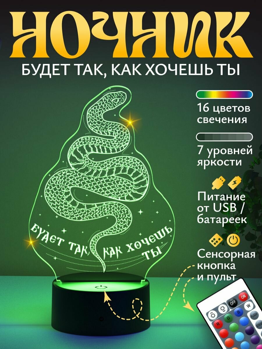 Ночник подарок "Змея"