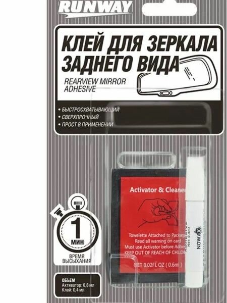 Клей для зеркал задн. вида 04гр+08мл сверхпрочный